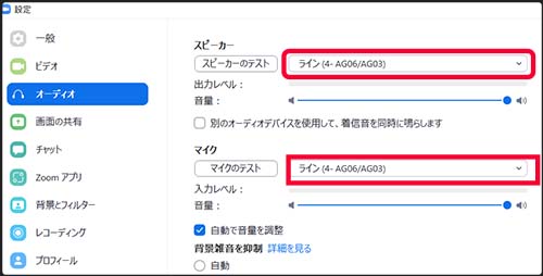 Zoomオーディオオンターフェースの選択