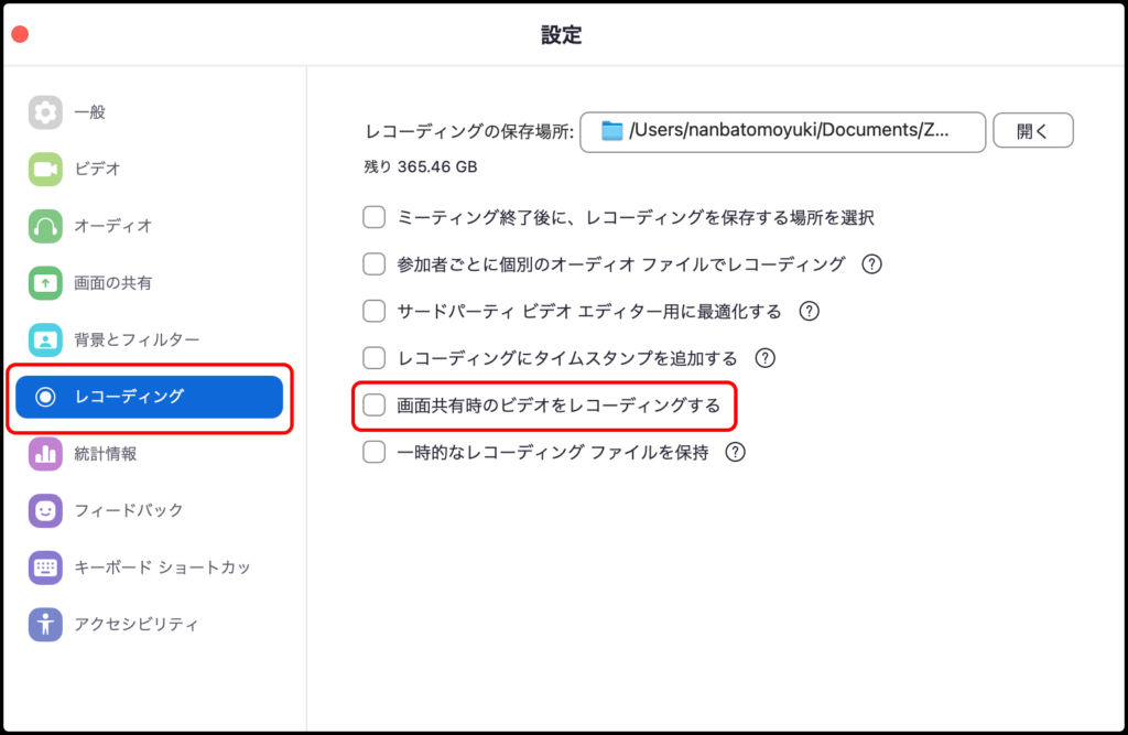 Zoomレコーディング設定