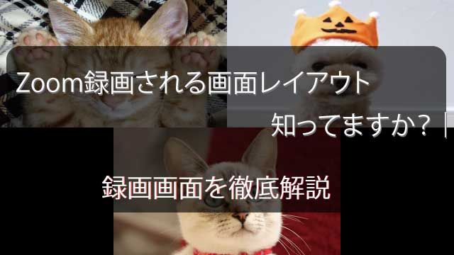 アイキャッチ画像