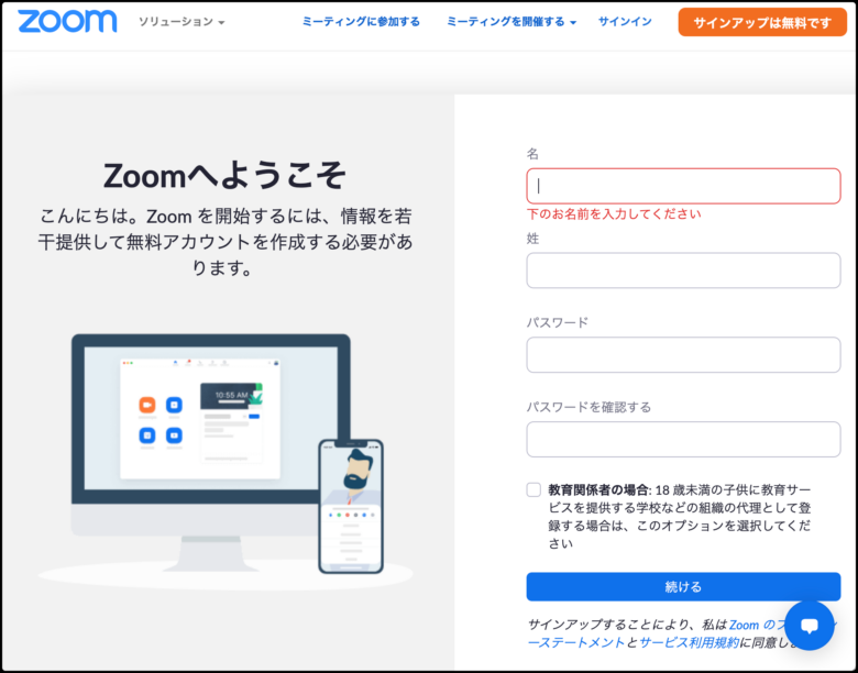 Zoomアカウント作成画面