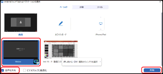 ZOOM共有画面