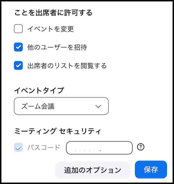 Zoomスケジュール設定