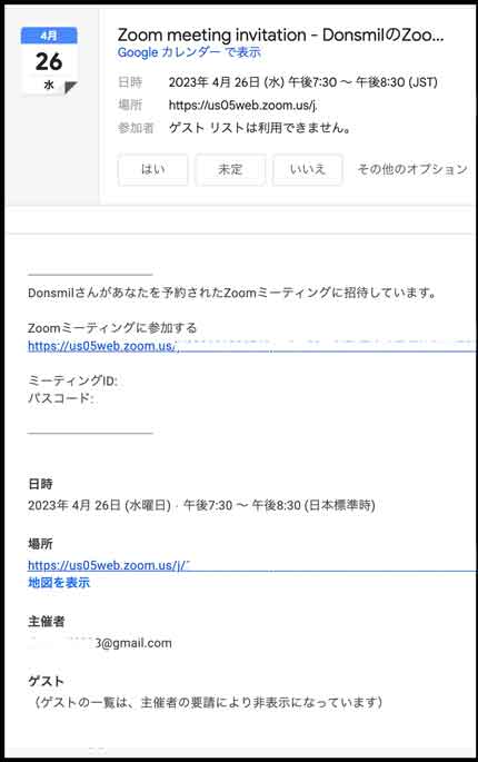 参加者に送られるミーティング情報