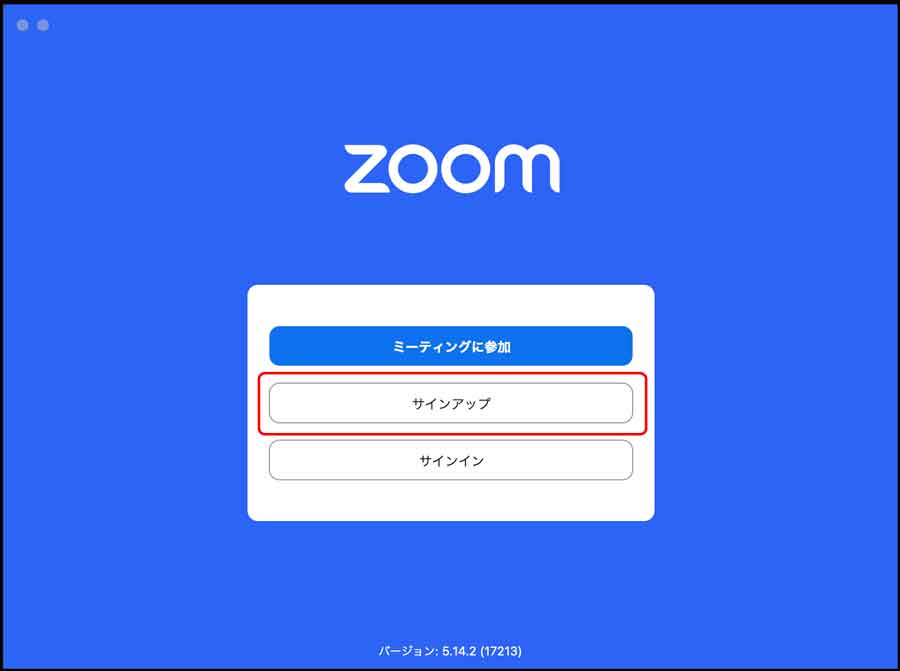 Zoomインストール画面