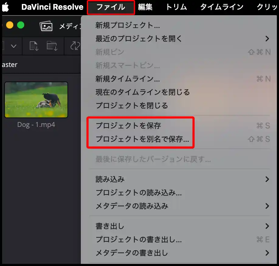 メニューからのファイルの保存方法