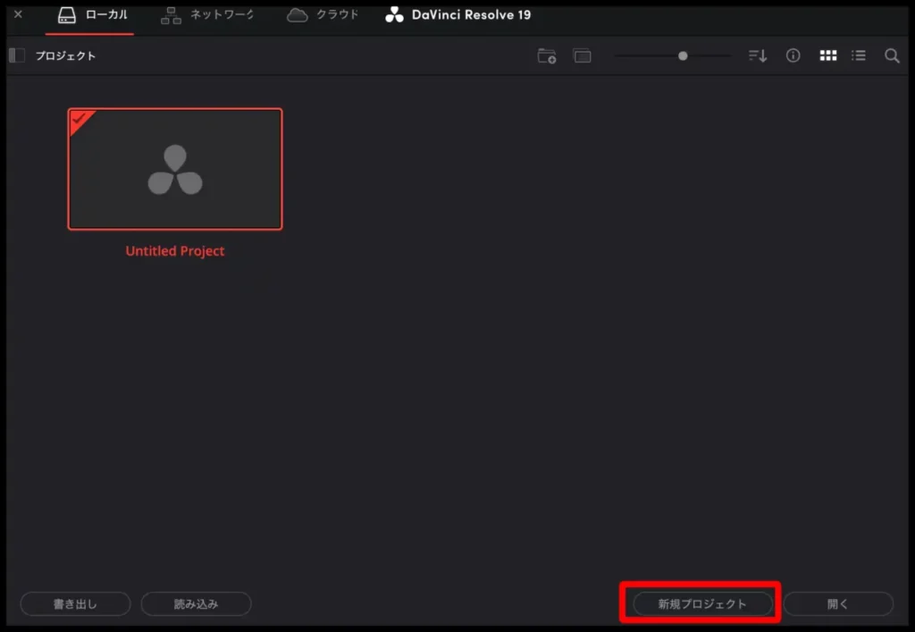 Davinchi Resolve プロジェクト画面