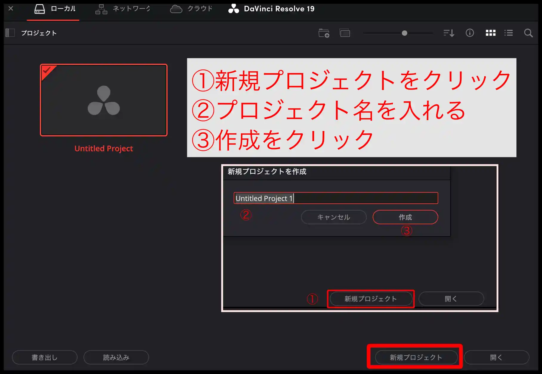新規プロジェクトの作り方