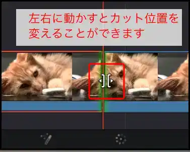 カット位置の変更