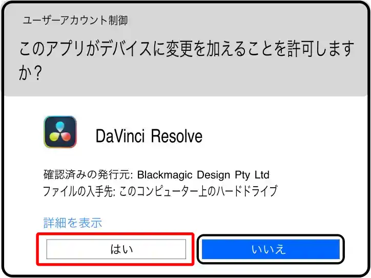 ユーザーアカウント制御画面