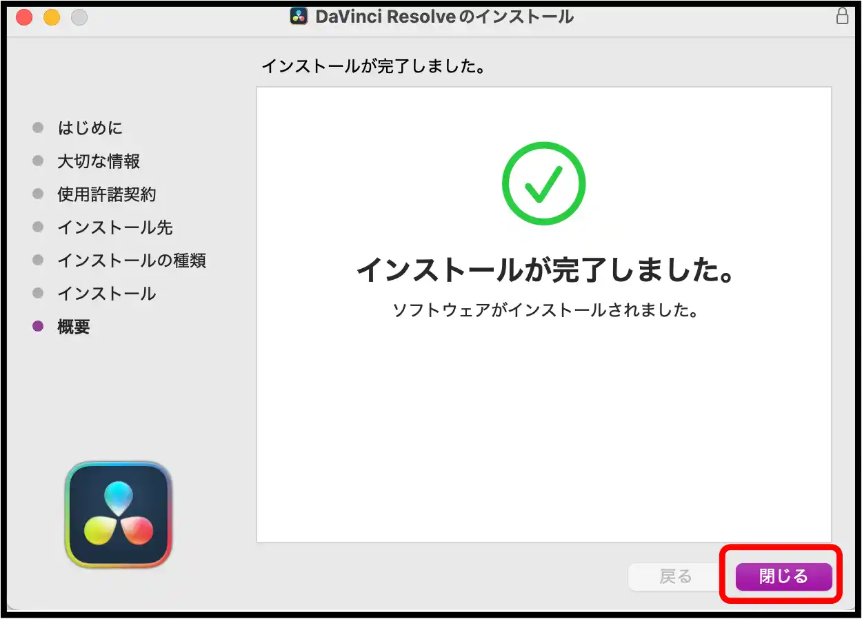 インストール完了画面