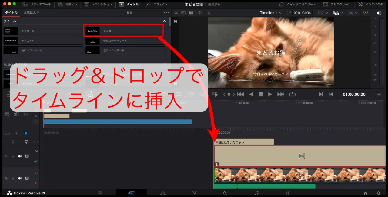 タイトルをタイムラインに挿入
