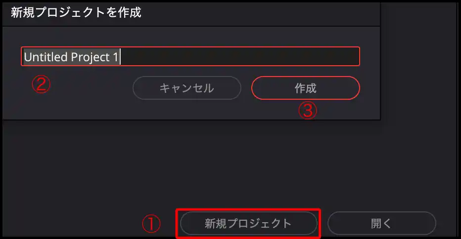 新規プロジェクト作成画面
